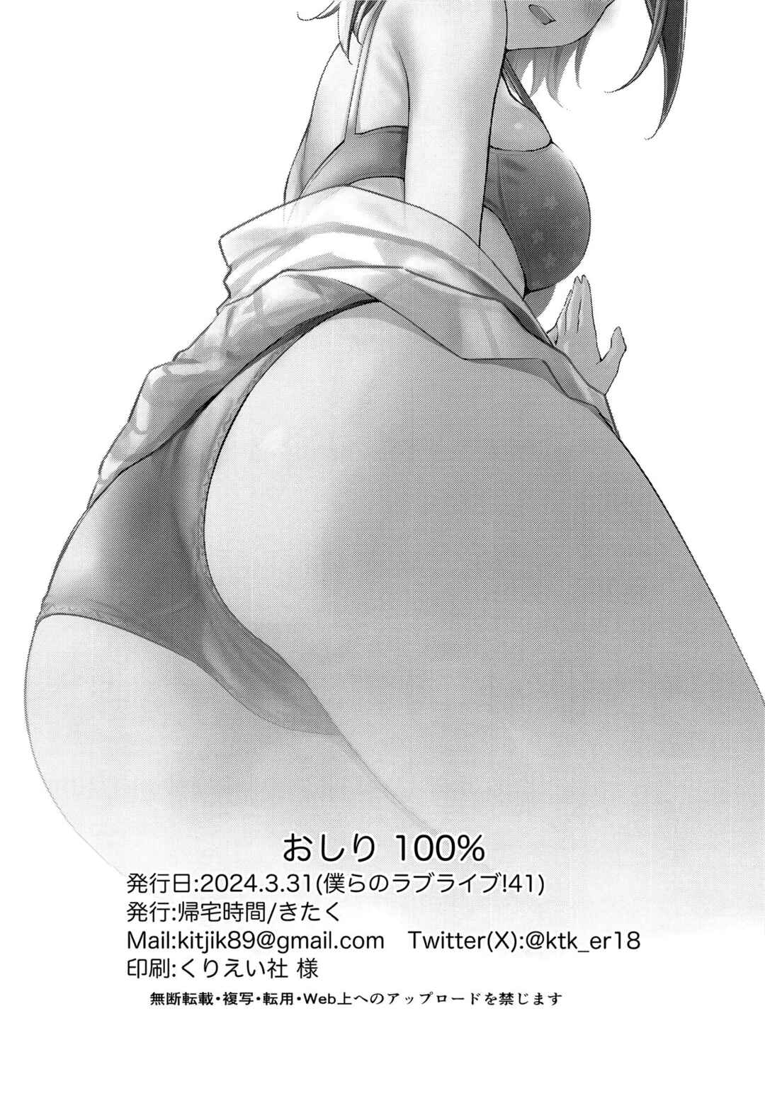 Page 21 Chapter Unknown_b6d0 Love Live! Nijigasaki High School Idol Club - Oshiri 100% (Doujinshi)