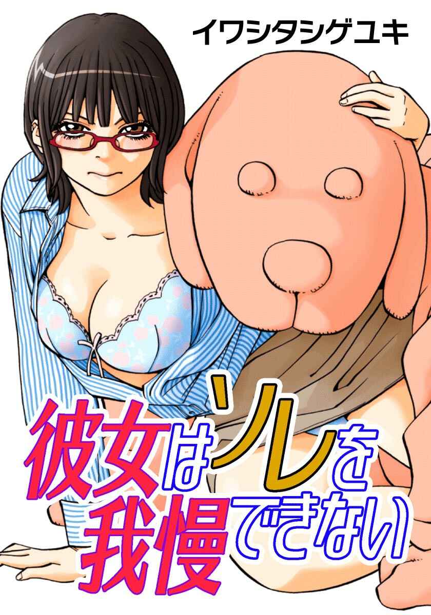 Page 2 Chapter 13 Kanojo wa Sore wo Gaman Dekinai
