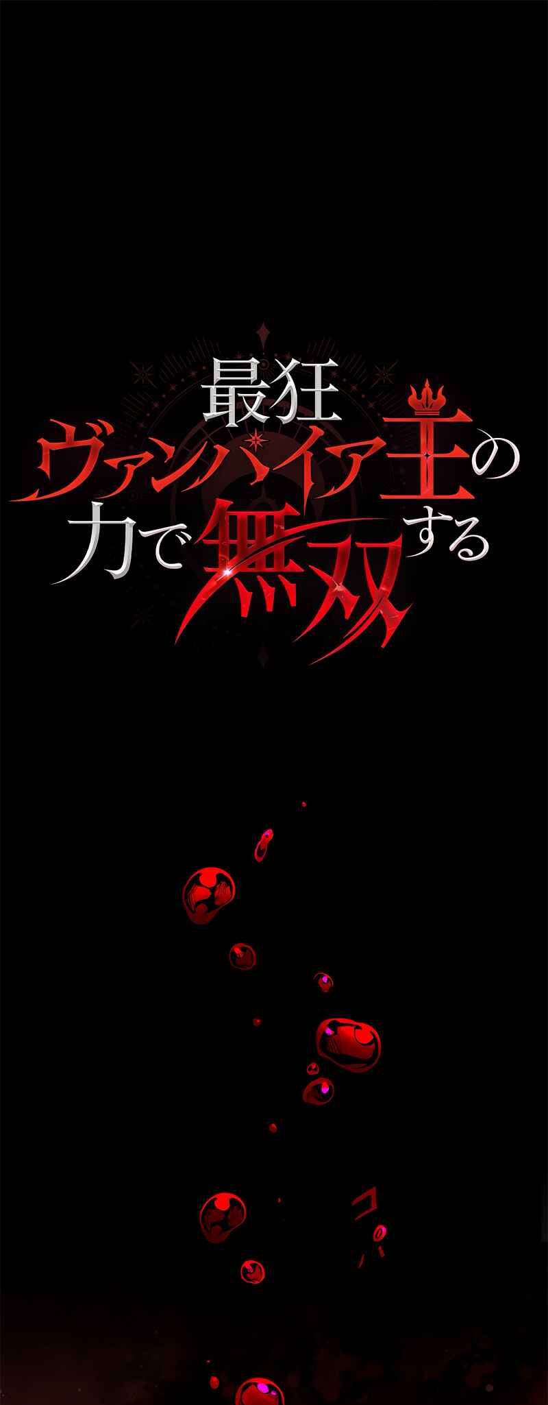 Page 2 Chapter 2 Saikyou Vampire Ou no Chikara de Musou Suru