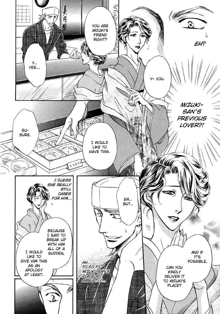 Page 19 Chapter 4.5 Koi Cha no Osahou