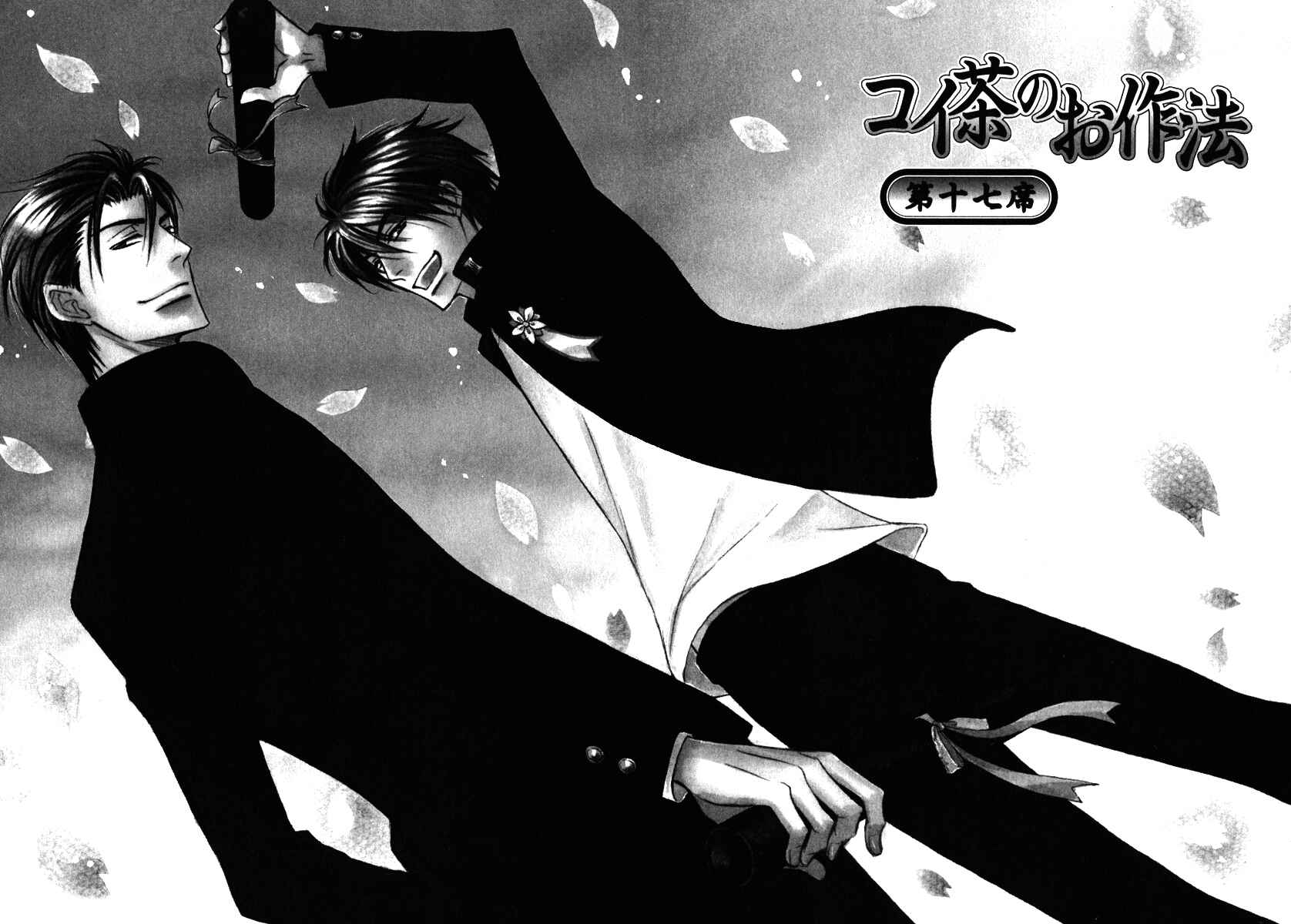 Page 3 Chapter 17 Koi Cha no Osahou
