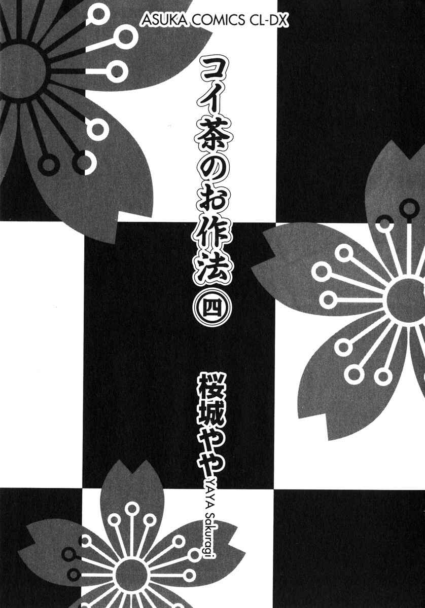 Page 6 Chapter 14 Koi Cha no Osahou