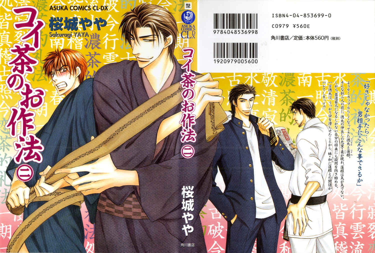 Page 1 Chapter 5 Koi Cha no Osahou