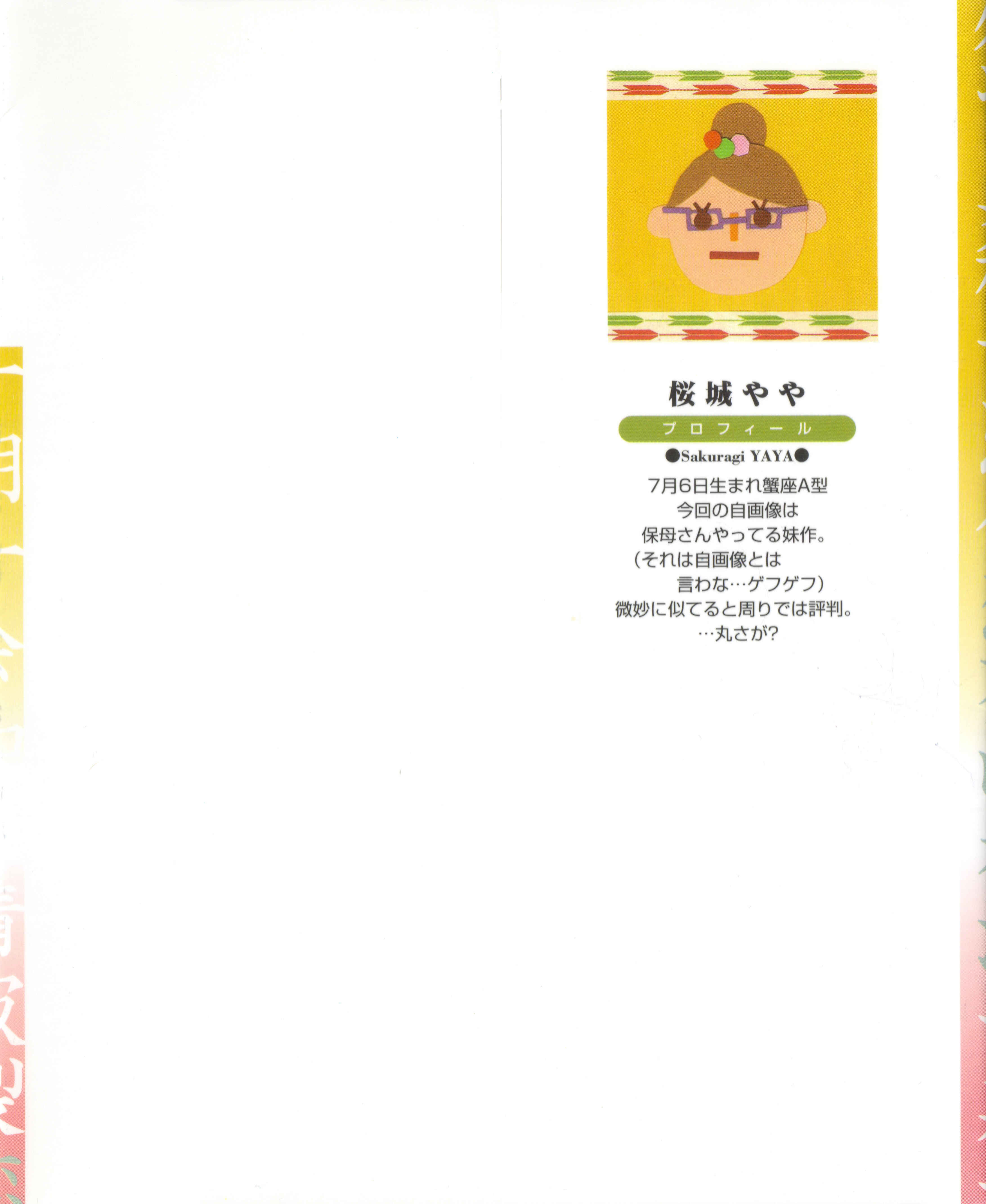 Page 2 Chapter 5 Koi Cha no Osahou