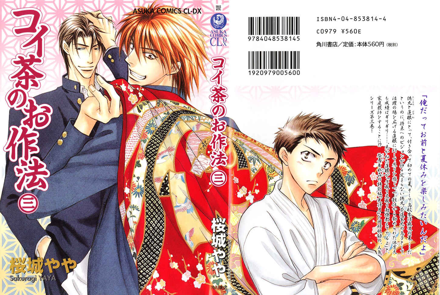 Page 2 Chapter 10 Koi Cha no Osahou