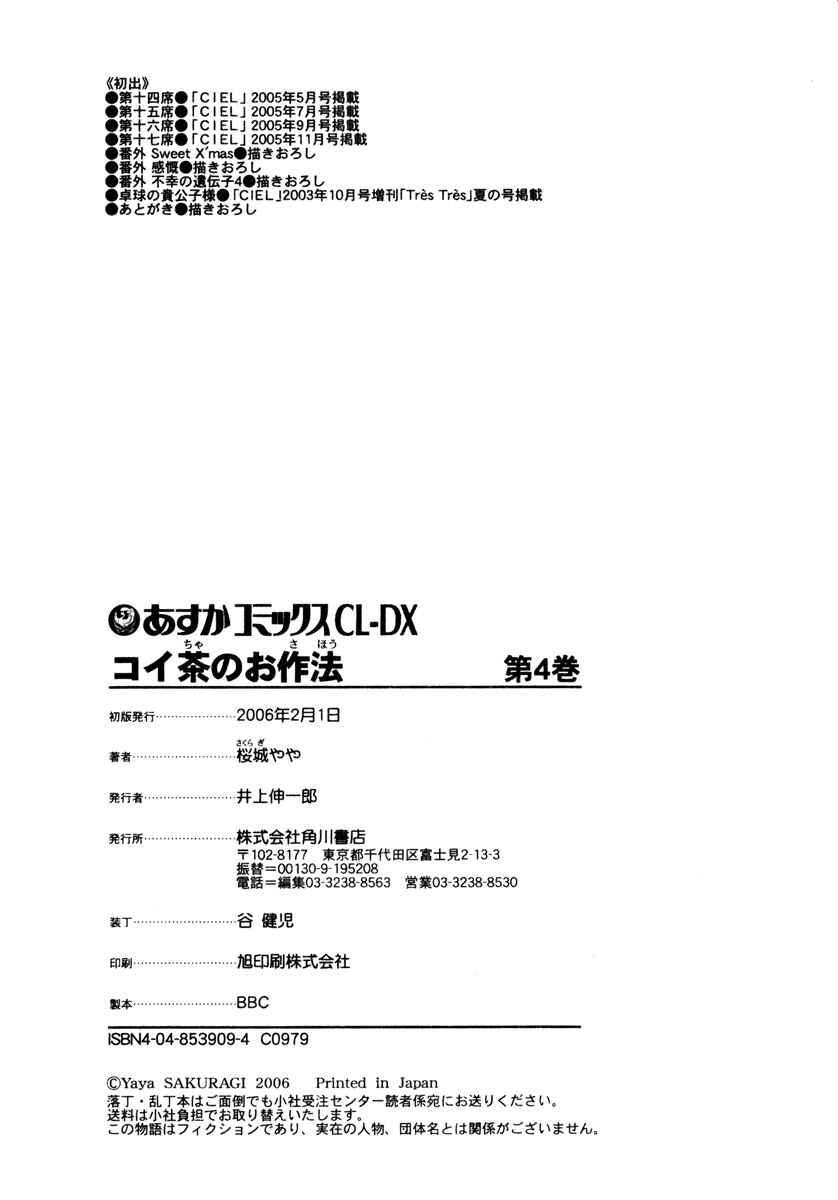 Page 19 Chapter 17.5 Koi Cha no Osahou