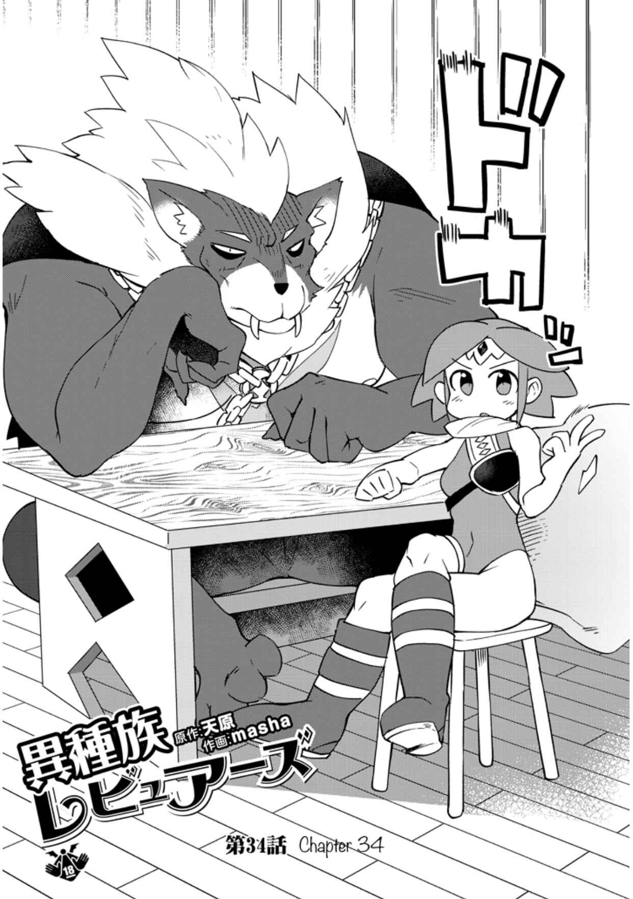 Page 2 Chapter 34 Ishuzoku Reviewers