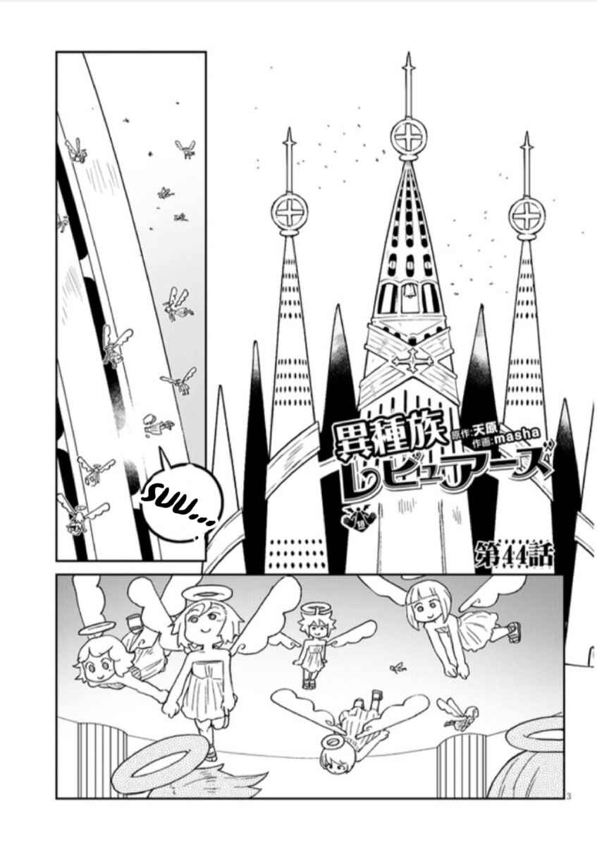 Page 3 Chapter 44 Ishuzoku Reviewers