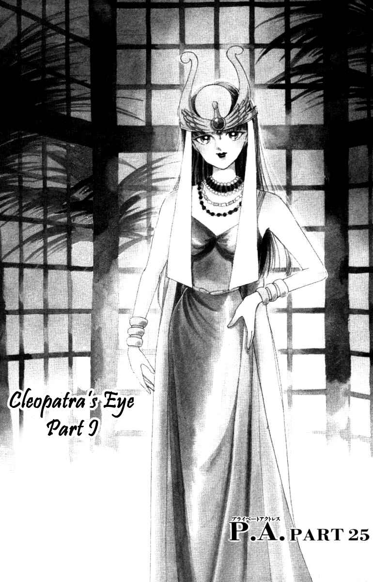 Page 2 Chapter 25 Private Actress