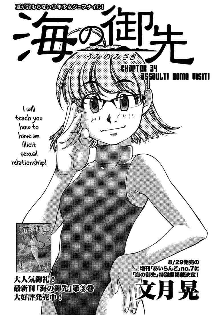 Page 1 Chapter 34 Umi no Misaki