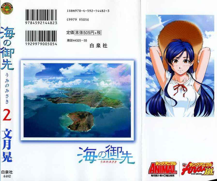 Page 2 Chapter 10 Umi no Misaki