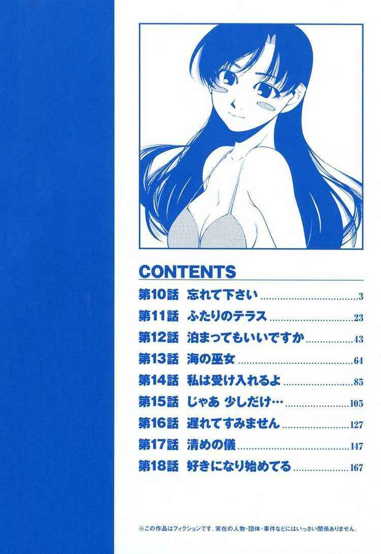 Page 4 Chapter 10 Umi no Misaki