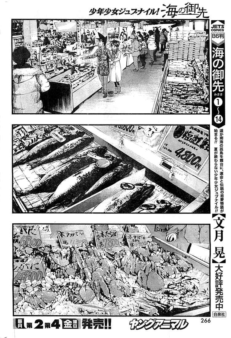 Page 4 Chapter 126 Umi no Misaki