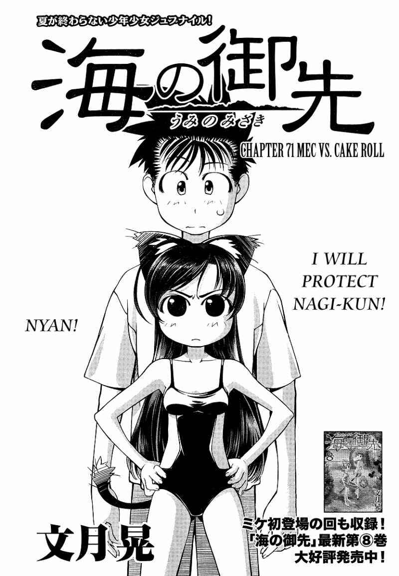 Page 1 Chapter 71 Umi no Misaki