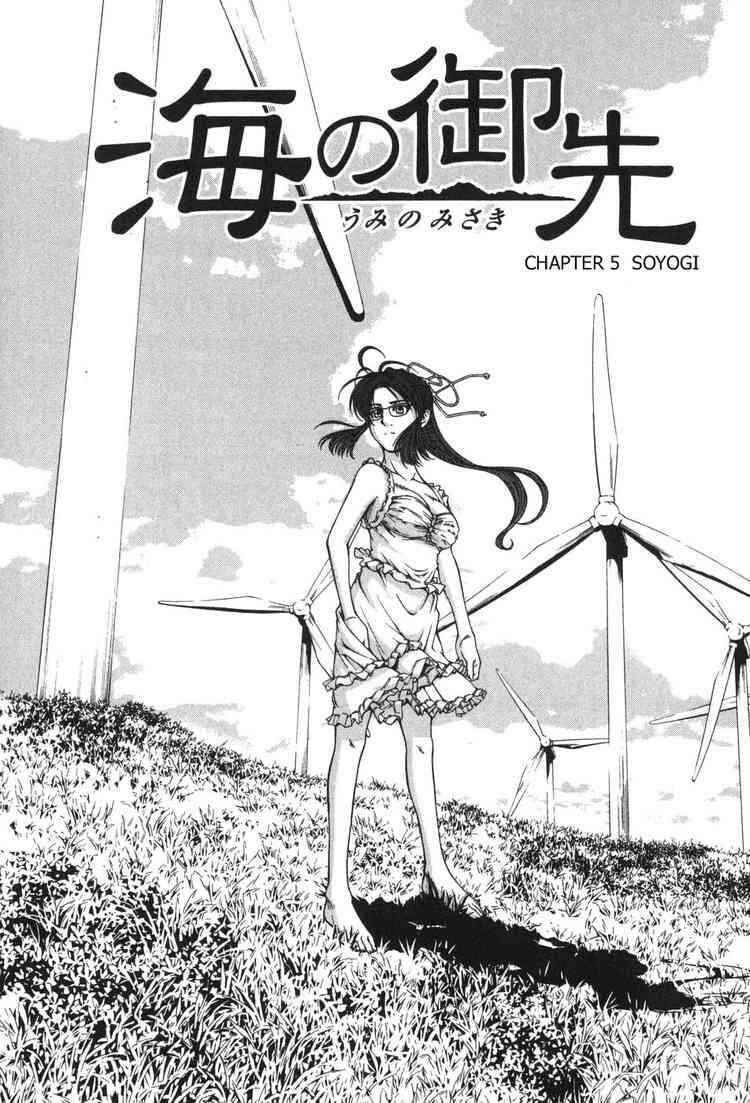 Page 1 Chapter 5 Umi no Misaki