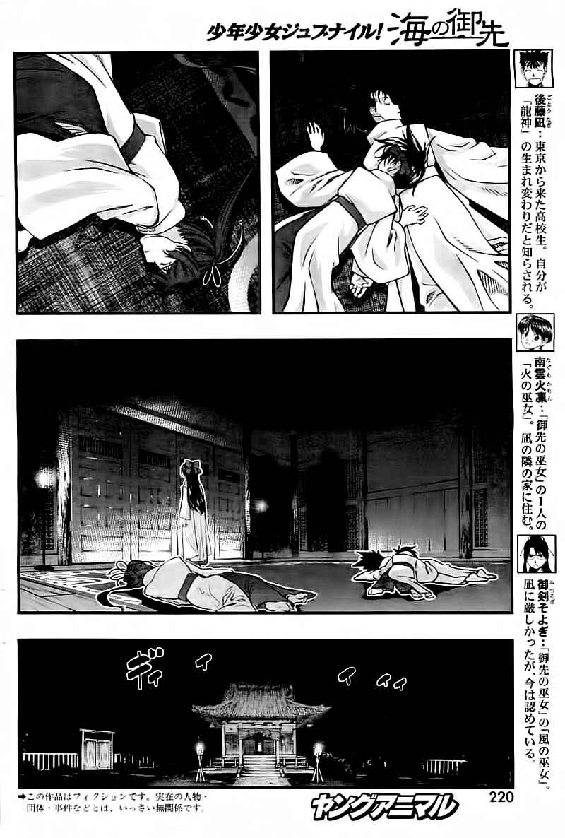 Page 2 Chapter 115 Umi no Misaki