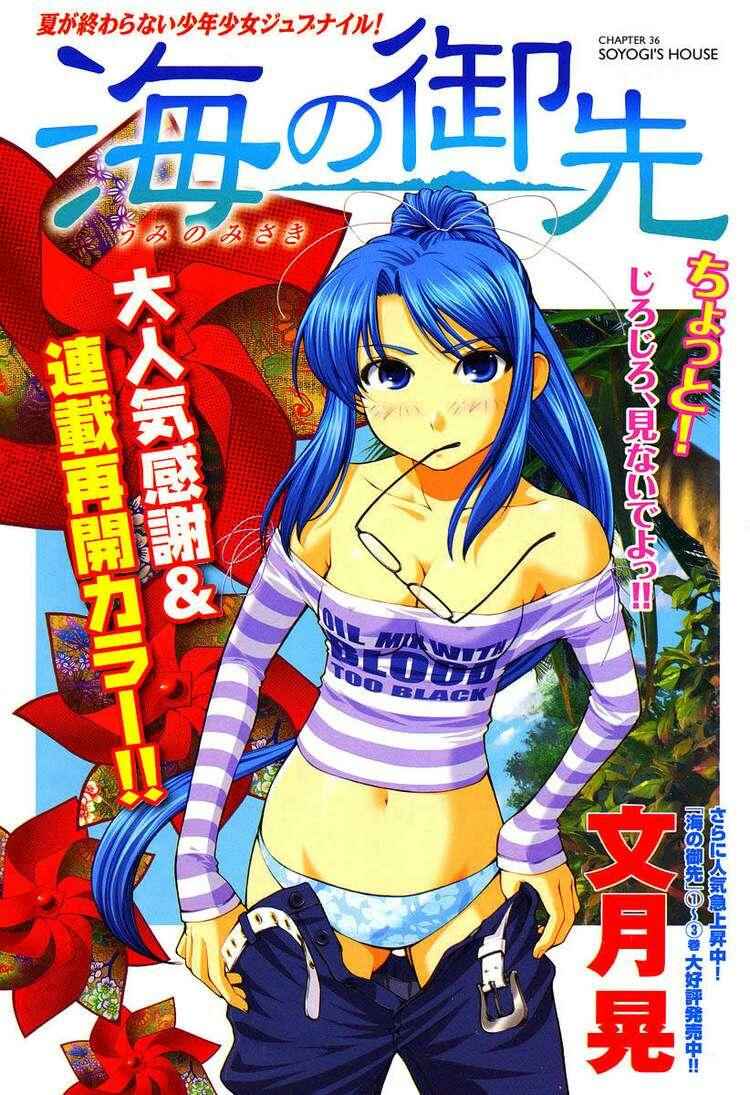 Page 1 Chapter 36 Umi no Misaki