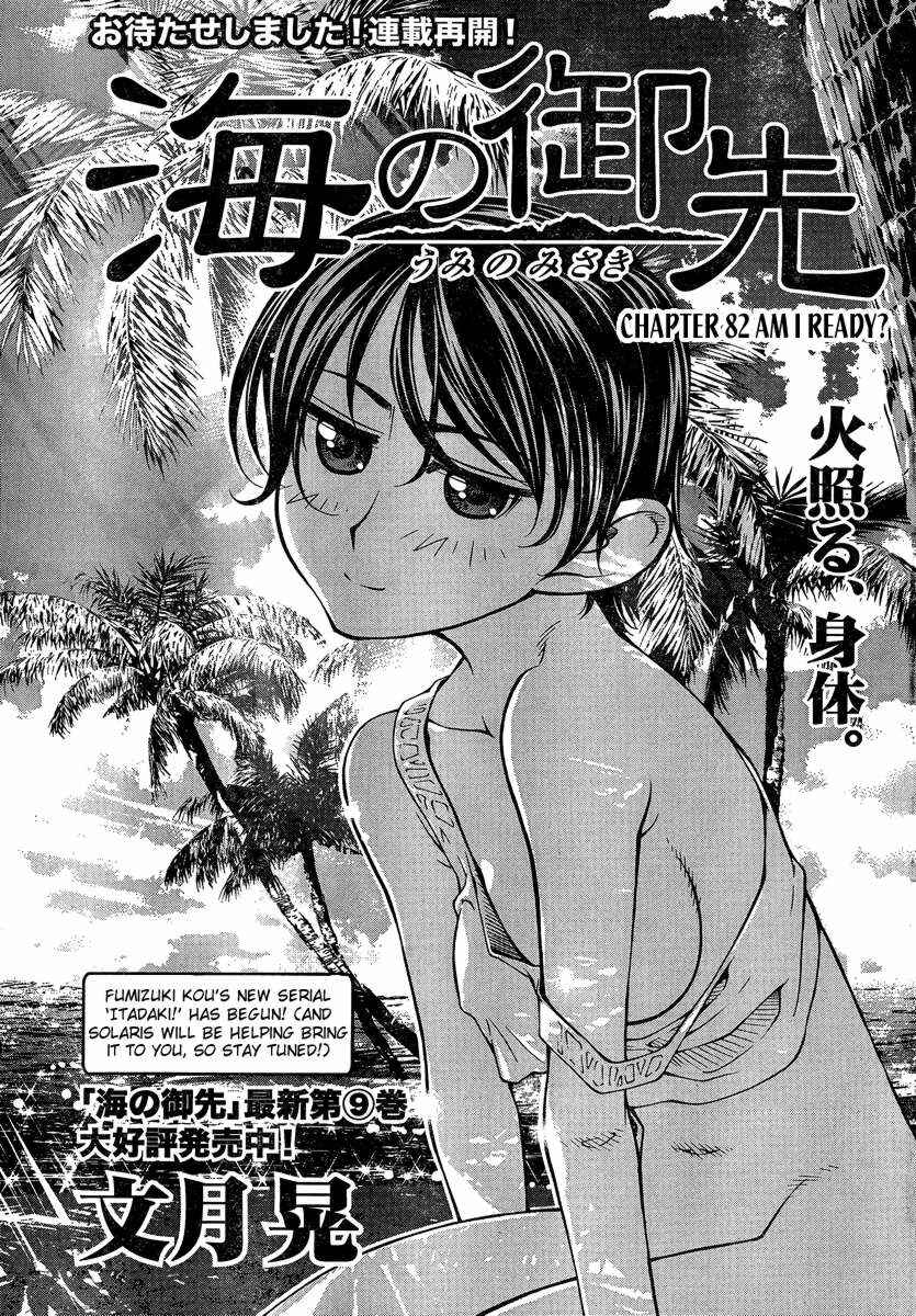 Page 1 Chapter 82 Umi no Misaki