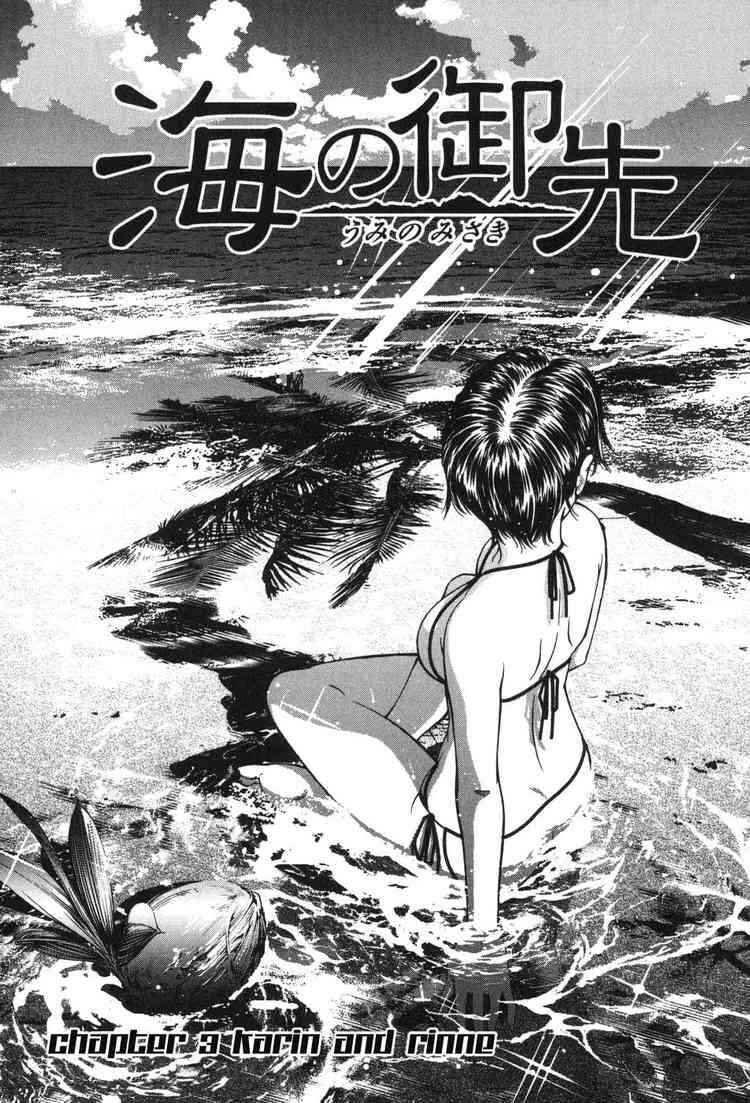 Page 1 Chapter 3 Umi no Misaki