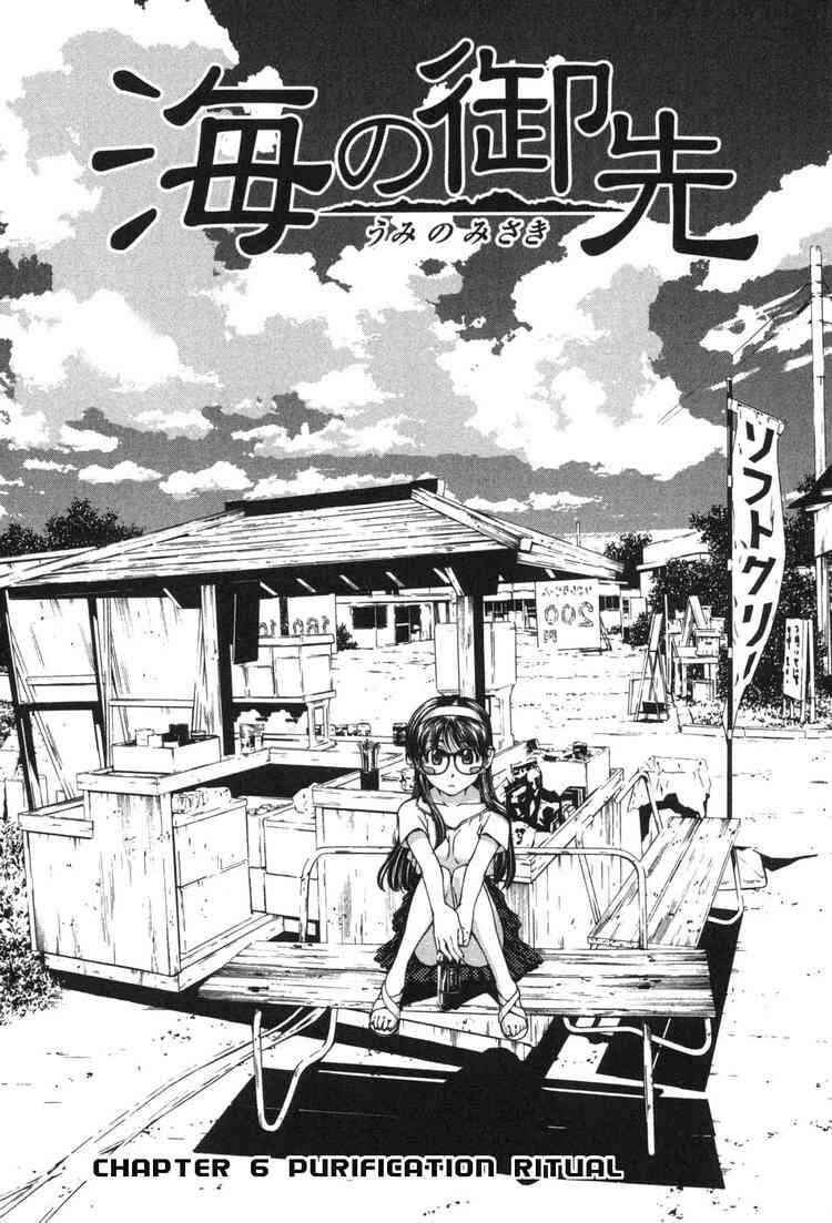 Page 1 Chapter 6 Umi no Misaki