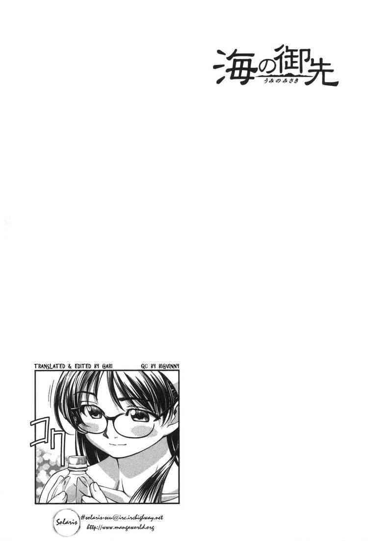 Page 21 Chapter 6 Umi no Misaki