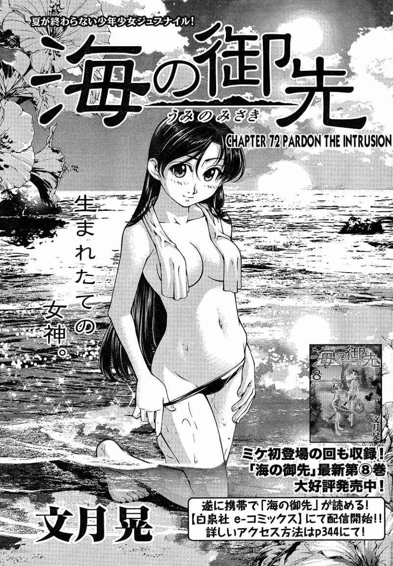 Page 1 Chapter 72 Umi no Misaki