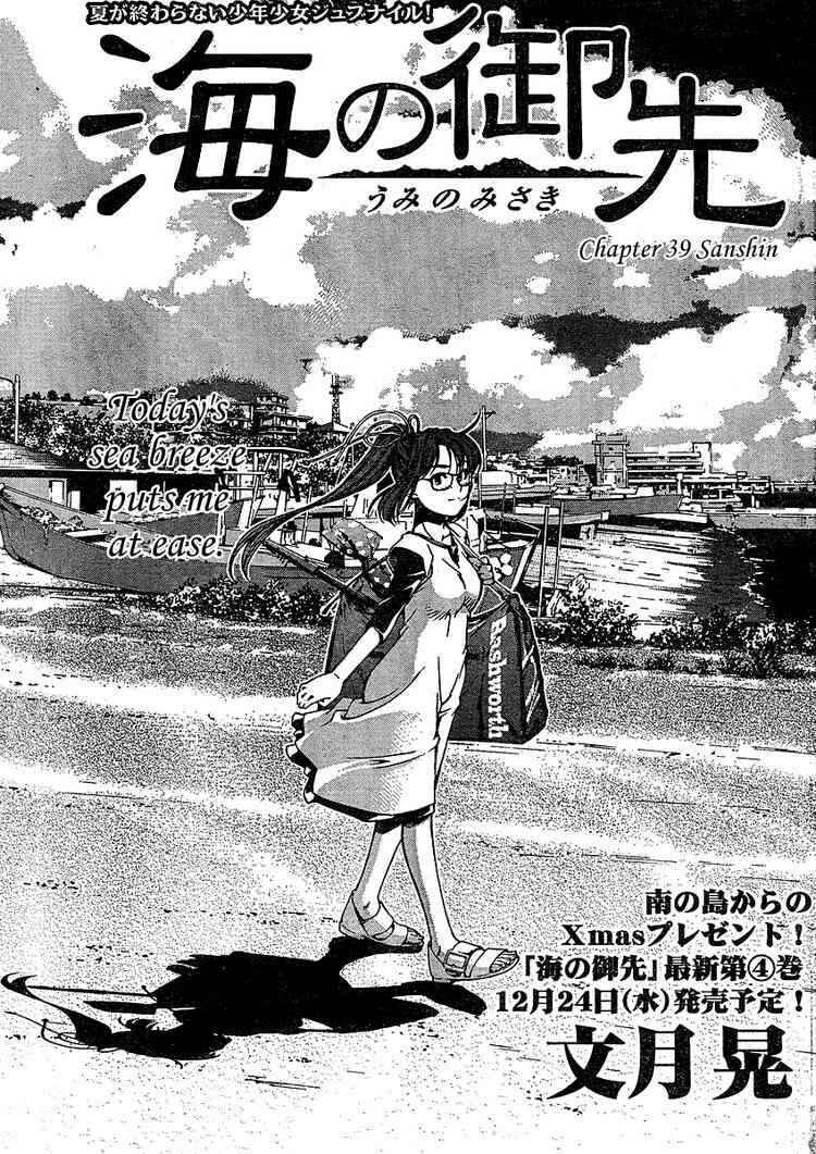 Page 1 Chapter 38 Umi no Misaki