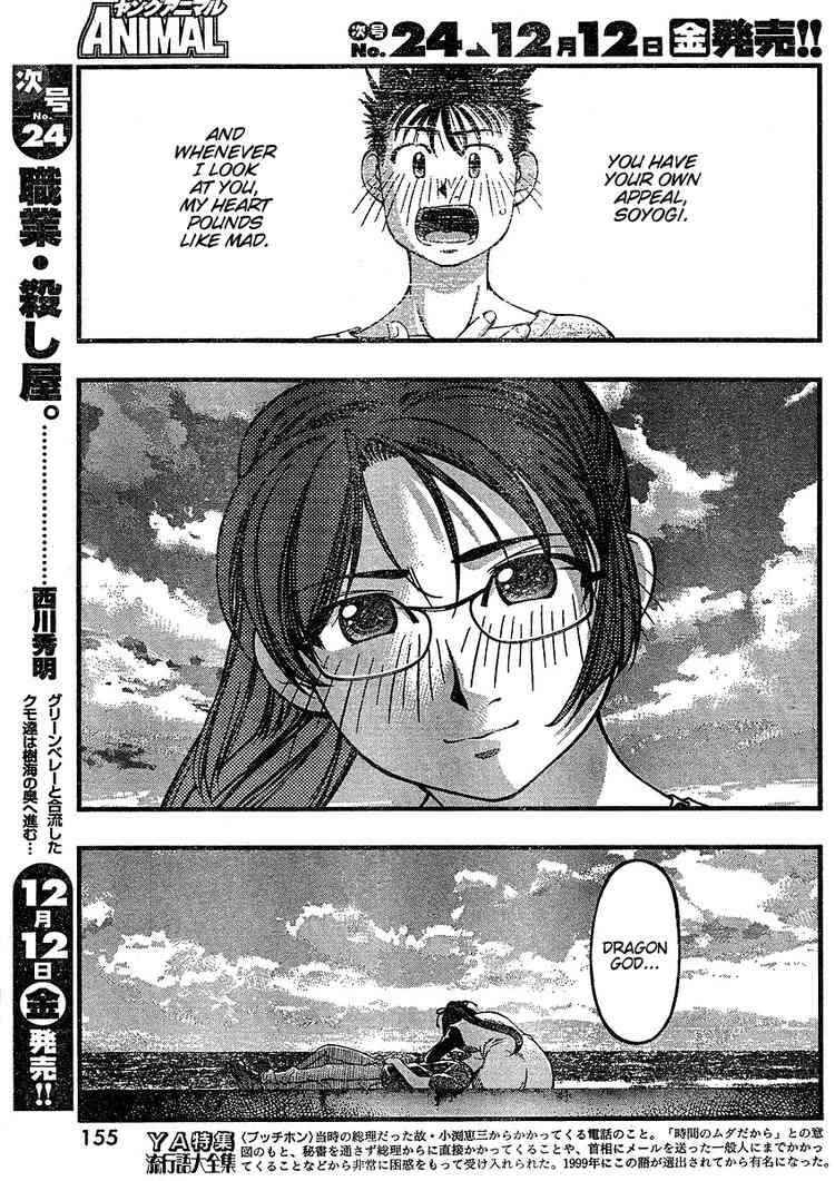 Page 11 Chapter 38 Umi no Misaki