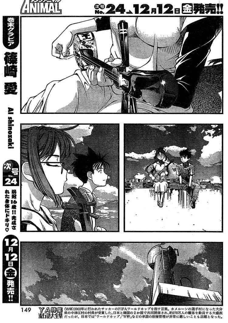 Page 5 Chapter 38 Umi no Misaki