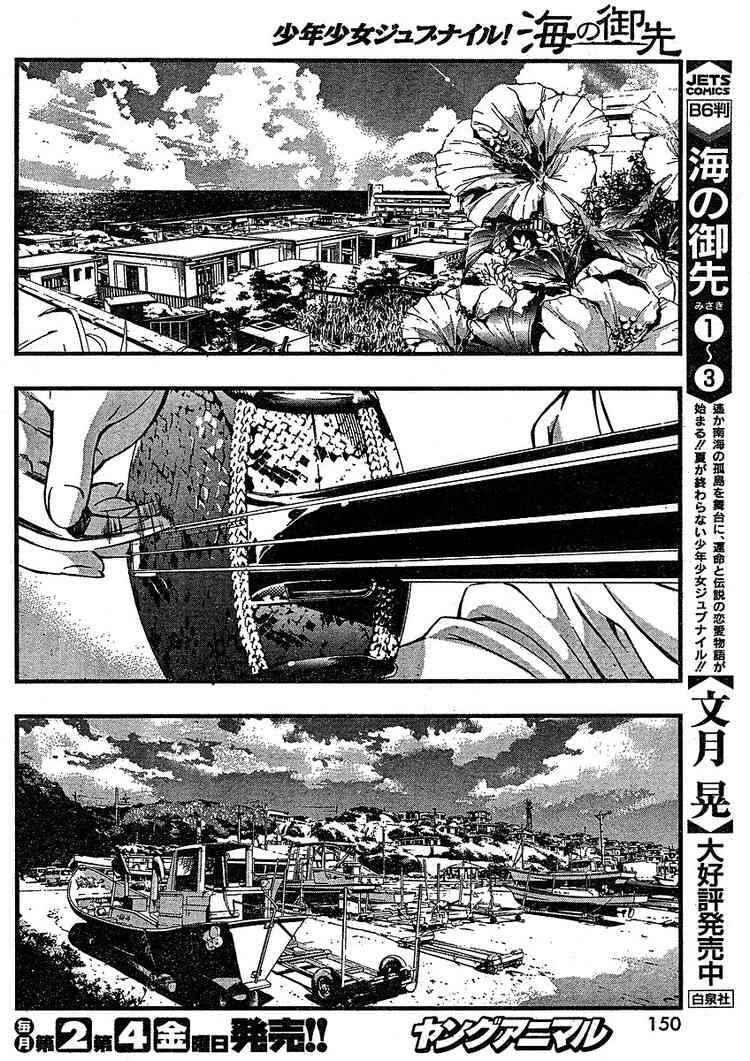 Page 6 Chapter 38 Umi no Misaki