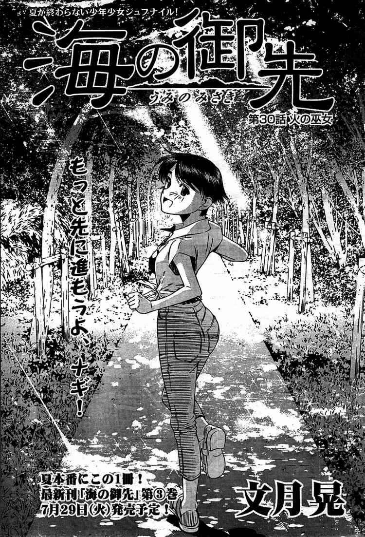 Page 1 Chapter 30 Umi no Misaki