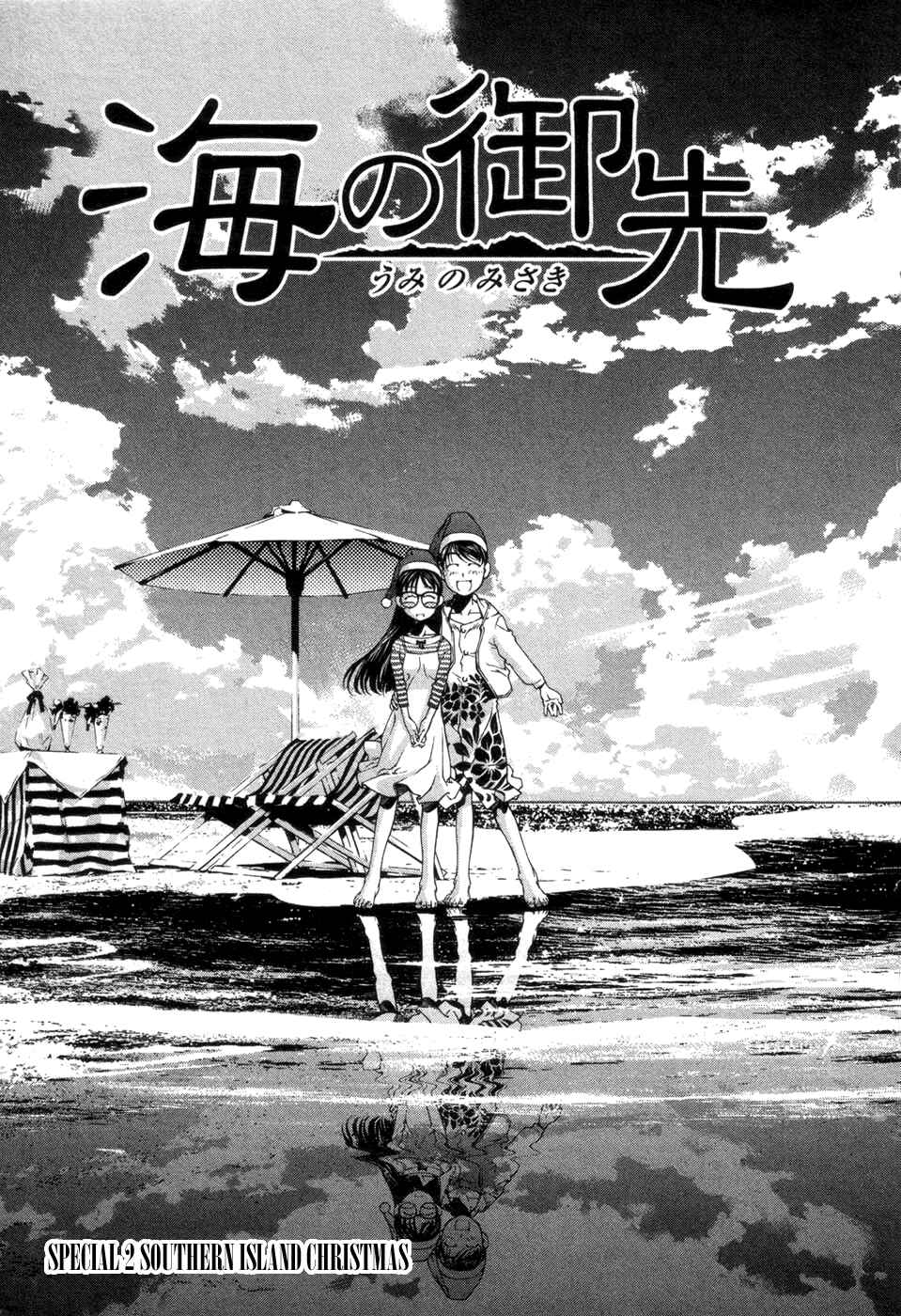 Page 1 Chapter 67.7 Umi no Misaki