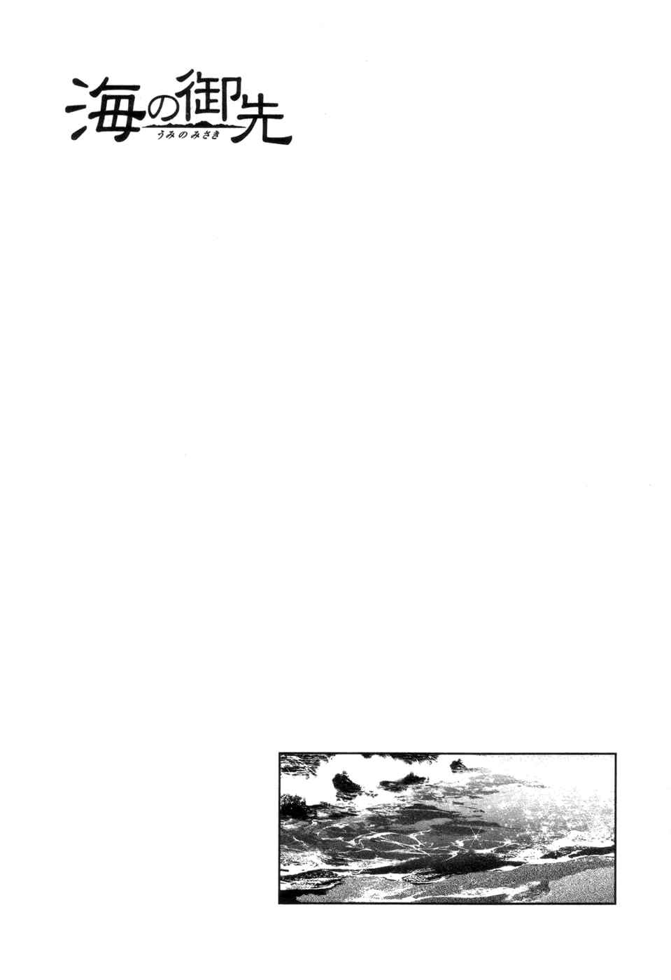 Page 22 Chapter 67.7 Umi no Misaki