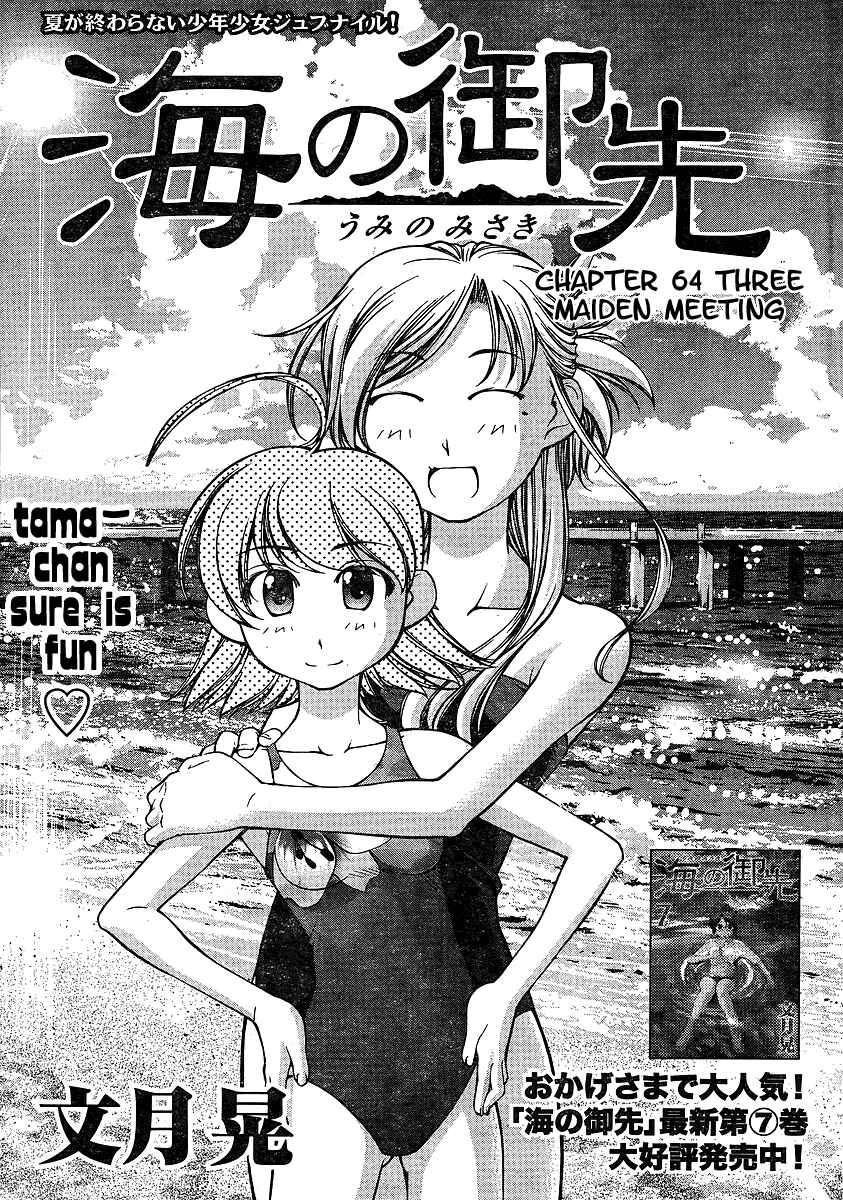 Page 1 Chapter 64 Umi no Misaki