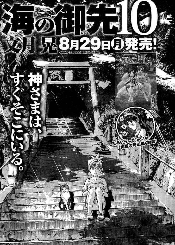 Page 22 Chapter 85 Umi no Misaki