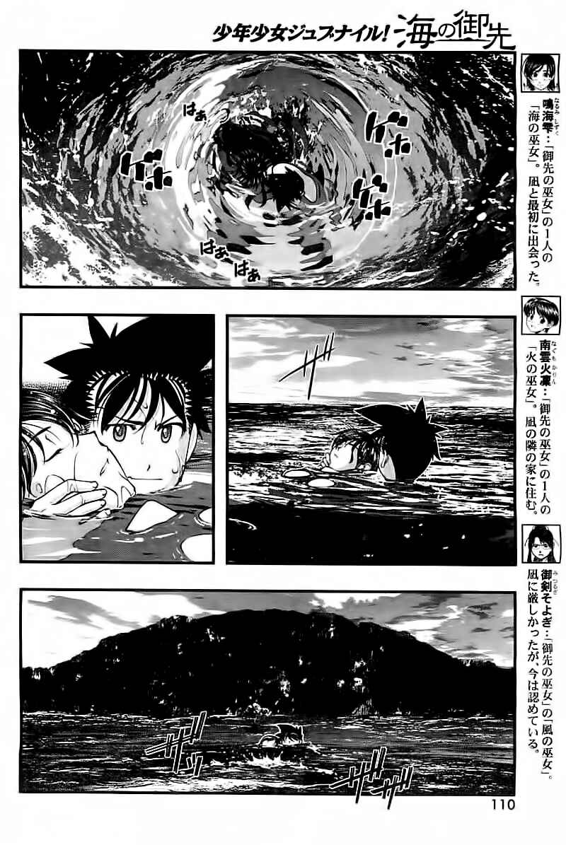 Page 5 Chapter 120 Umi no Misaki
