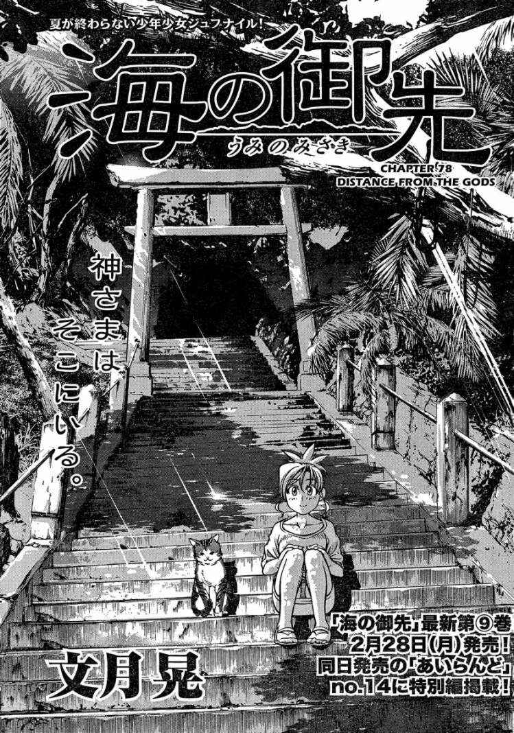 Page 2 Chapter 78 Umi no Misaki