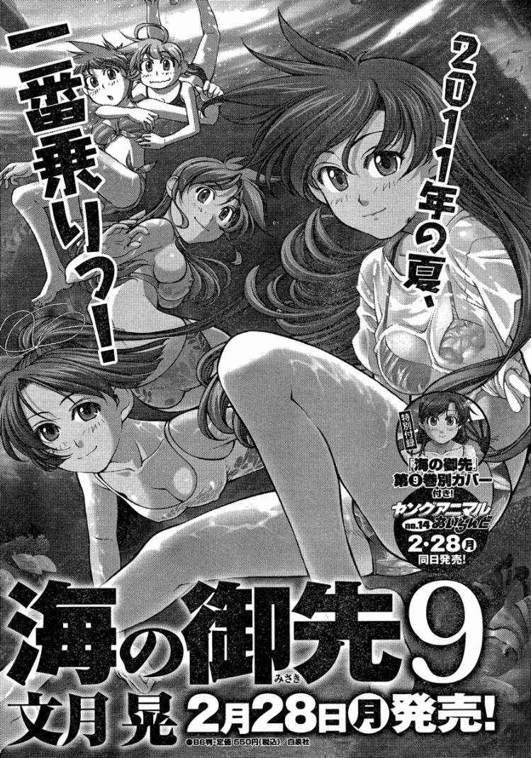 Page 22 Chapter 78 Umi no Misaki
