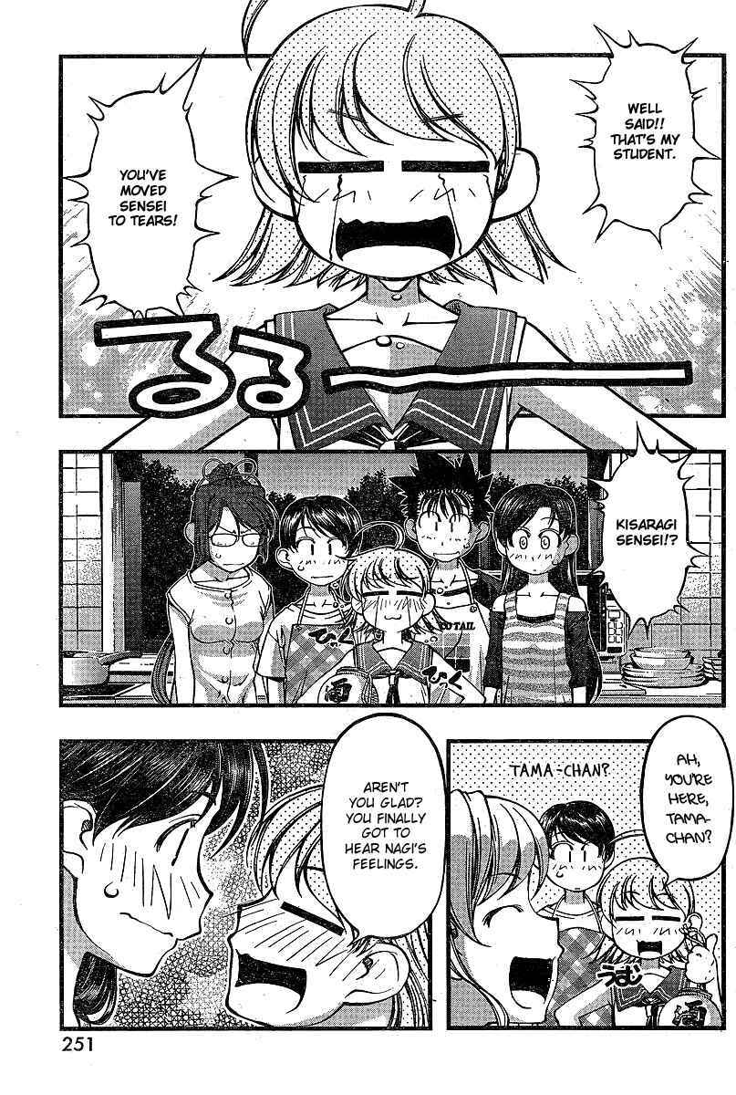 Page 17 Chapter 73 Umi no Misaki