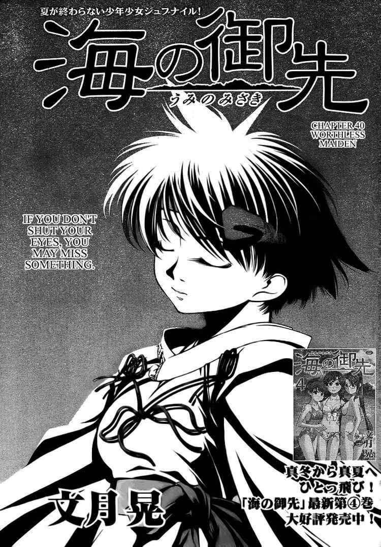 Page 1 Chapter 40 Umi no Misaki