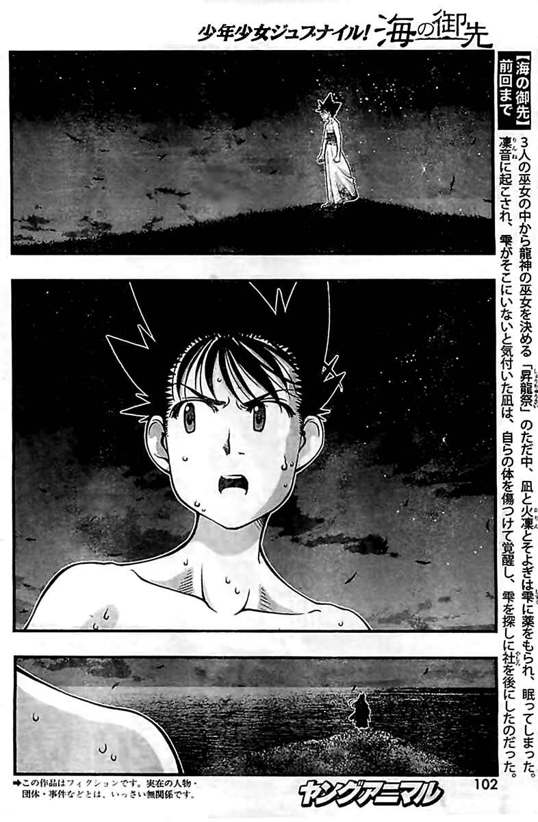 Page 2 Chapter 117 Umi no Misaki