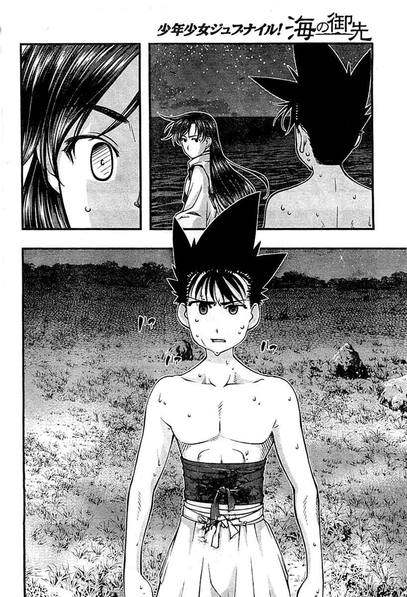 Page 4 Chapter 117 Umi no Misaki