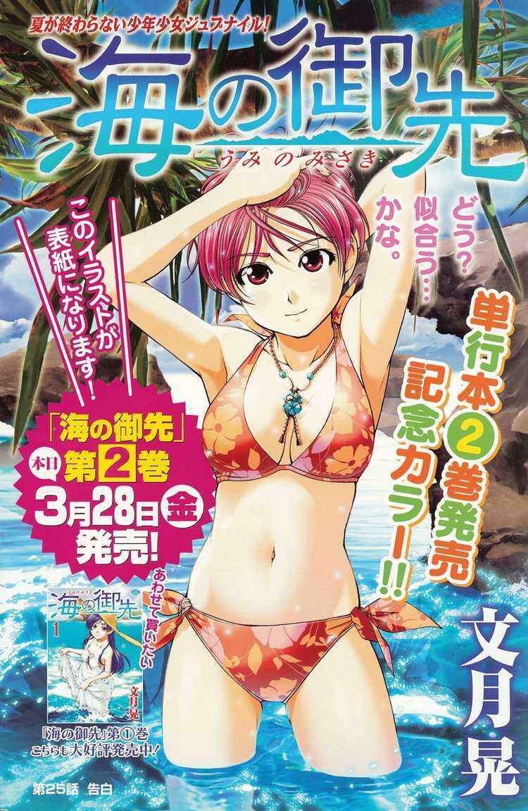 Page 1 Chapter 25 Umi no Misaki