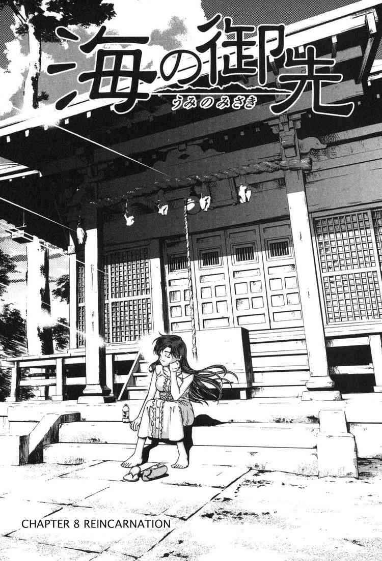 Page 1 Chapter 8 Umi no Misaki