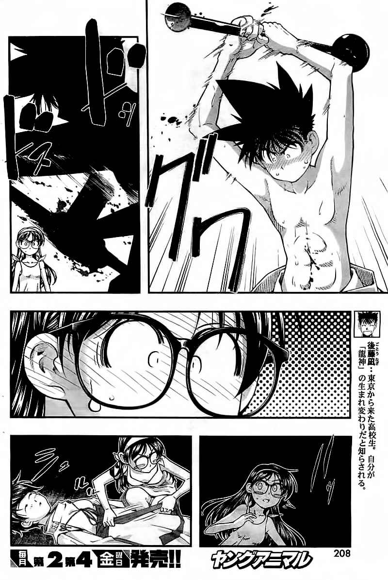 Page 4 Chapter 116 Umi no Misaki