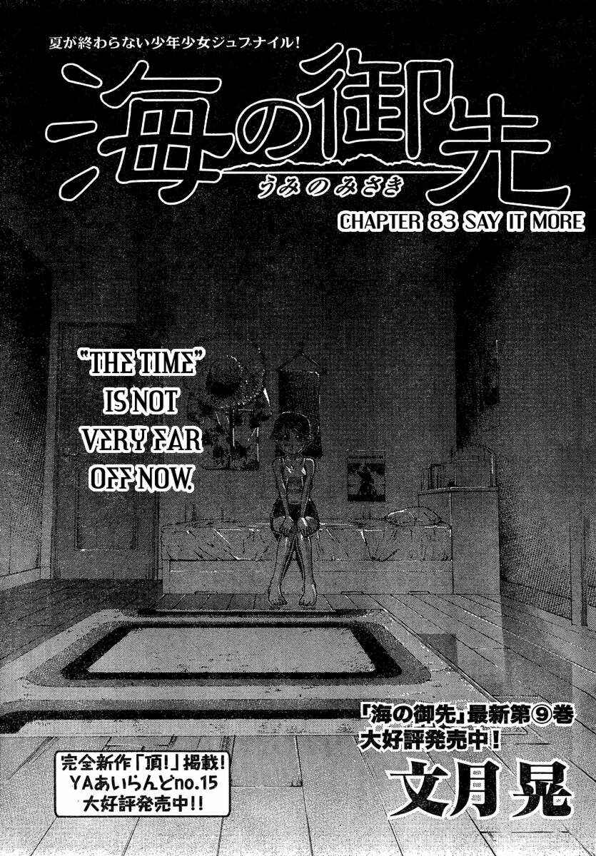 Page 1 Chapter 83 Umi no Misaki