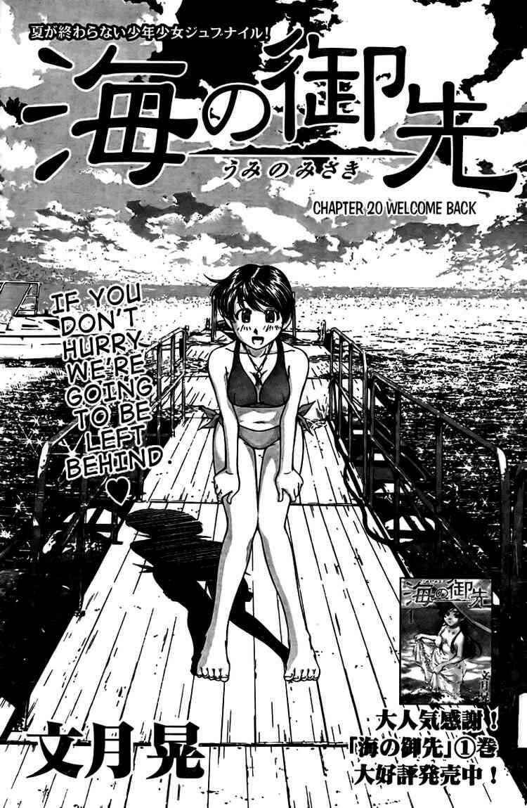 Page 1 Chapter 20 Umi no Misaki