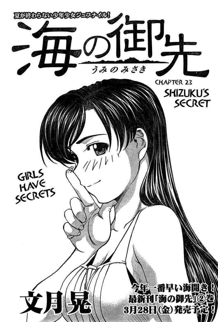 Page 1 Chapter 23 Umi no Misaki