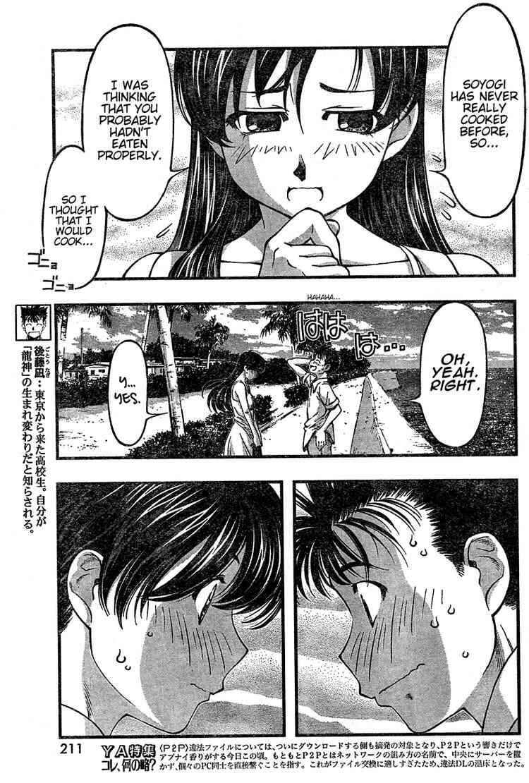 Page 3 Chapter 23 Umi no Misaki