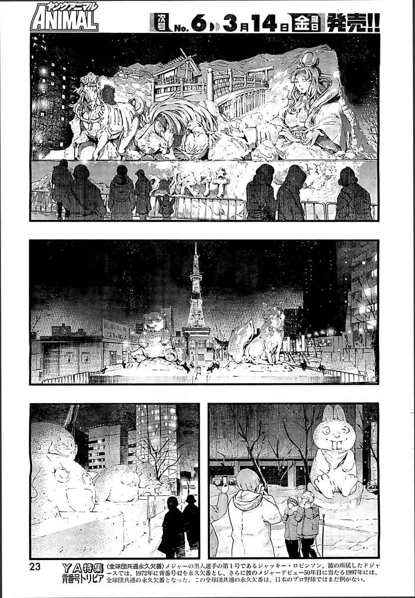 Page 12 Chapter 127 Umi no Misaki